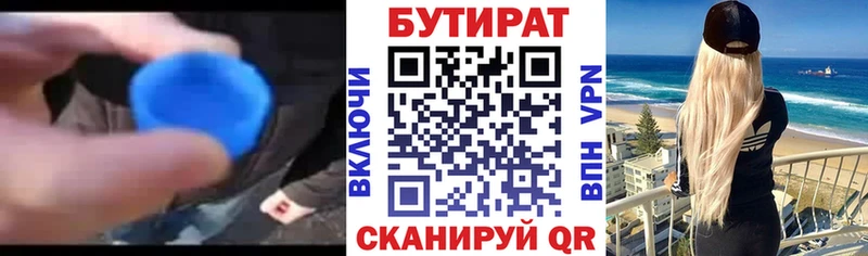 Купить где  Котлас  Бутират 1.4BDO 